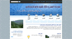 Desktop Screenshot of al-sunan.org